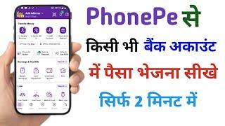 Phonepe app se bank account me paise kaise transfer kare 2025 | how to money transfer from phone pe