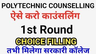 1st Round Counselling || किसको मिलेगा सरकारी कॉलेज || Big Update