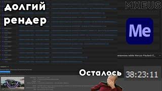 Долго Рендерит Adobe Media Encoder - РЕШЕИНЕ ТУТ
