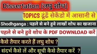 #dissertation_(लघु शोध)_के_Topics_ऐसे_चुनें । Pg में लघु शोध कैसे करें । #लघु_शोध #pg_sem_4_paper_16