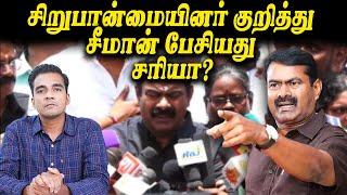 Seeman's controversial speech on minorities ! | Gabriel Devadoss |