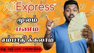 இப்படி பண்ணலாமா? How to Earn E-money in Tamil Ali Express Affiliate Marketing @TravelTechHari