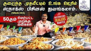 Distribution Business Opportunity | குறைந்த முதலீட்டில் உங்க ஊரில் Snacks Business துவங்கலாம்.