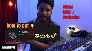 How To Get An Official Artist Channel  On YouTube In Telugu | Official Artist Channel 2020