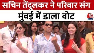 Maharashtra Election 2024 Voting: Sachin Tendulkar ने परिवार संग मुंबई में डाला वोट | Aaj Tak