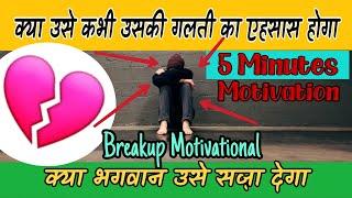 Best breakup motivation in hindi by Sanaki motivation || Breakup motivation ||