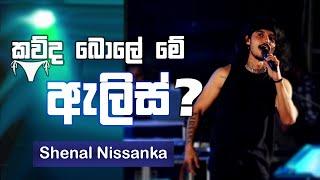 Gypsies - Alis (කව්ද බොලේ මේ ඇලිස්) | Shenal Live at The Gypsies Concert | @The_Gypsies