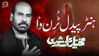 Hunr Paidal Turranr Da | Mukhtiyar Ali Sheedi | Nohay | Moharram | TP Muharram