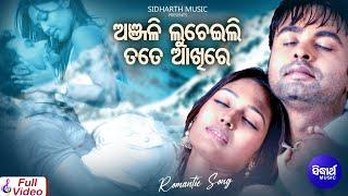 Anjali Lucheili Tate Akhire - Romantic Film Song | Goodly Ratha,Tapu Mishra | Sidharth Music