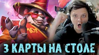 Сильвернейм рискнул сыграть в 3 КАРТЫ на столе - SilverName Best Moments Hearthstone