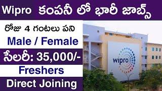 Wipro కంపనీ లో జాబ్స్ | Wipro Job Vacancy 2023 | private company job 2023 |