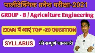 UP Polytechnic Entrance Exam Preparation 2021 Group B || Agriculture Engineering || Jeecup Group B