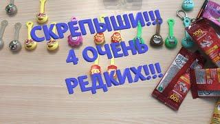 СКРЕПЫШИ открыл 34шт акция Магнит. 4 редких в коллекцию!