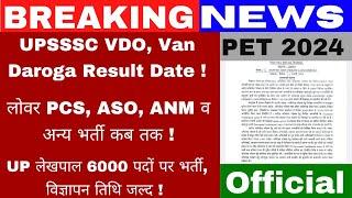 Upsssc Latest News | Lower Pcs New Vacancy | Vdo Re Exam Final Result | Up Lekhpal New Vacancy