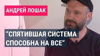 Андрей Лошак о новом сериале "Пентагон", войне, страхе и будущем страны (2023) Новости Украины