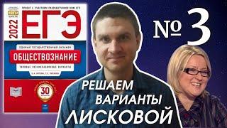 Полный разбор сборника Котова, Лискова #3 | обществознание ЕГЭ 2022