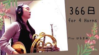 366日 for 4 Horns