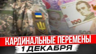 Как изменится жизнь украинцев с 1 декабря