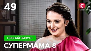 Виконавиця хіта Я танцюю гопака показала іншу сторону слави – Супермама 8 сезон – Випуск 49