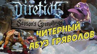 ЧИТЕРНЫЙ АБУЗ LIFESTEALER В ВОССТАНИЕ ТЬМЫ 2022|ABUSE BUGS DOTA2 DIRETIDE