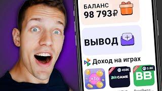 Зарабатывай 2.8₽ ЗА СЕКУНДУ ИГРЫ БЕЗ ВЛОЖЕНИЙ