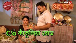 C/o কাঁকুলিয়া রোড | Gariahat Thana | Police Filez | Bengali | New Episode | Crime Serial | Aakash 8