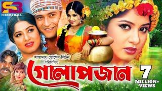 Golapjan (গোলাপজান) Bangla Movie | Ferdous | Moushumi |Jona | Munmun | Probir Mitra #banglacinema