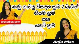 #ගණිත ගැටලු සහ කෙටි ක්‍රම#කණු ගැටලු විසඳන ක්‍රම කිහිපයක්#scholarship #online #grade5 #maths #ගණිතය