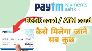 Paytm ka debit card kha milega | How to find debit card in paytm | #paytmdebitcard #paytmatmcard