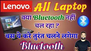 Bluetooth not working on lenovo Laptop | How to fix Bluetooth Error in Lenovo Laptop 