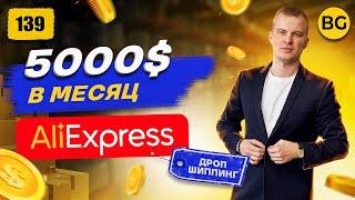  Как Продавать Товары Через AliExpress 2024