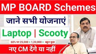 2024 की सभी योजनाएं !! Mp Board All Schemes For Class 10th 12th | Laptop Scooty Eligibility