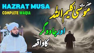 Hazrat Musa KalimUllah Aur Jadugar ka Waqia || Muhammad Ajmal Raza Qadri