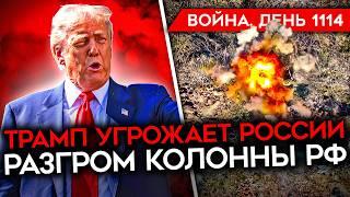 ДЕНЬ 1114. ПУТИН В КУРСКОЙ/ ТРАМП ПРИНУЖДАЕТ РФ К ПЕРЕМИРИЮ/ КОМАНДИРЫ ЗАБРАСЫВАЮТ СВОИХ ГРАНАТАМИ