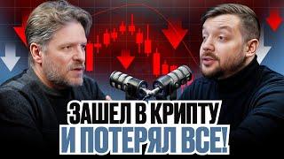 Дмитрий Беспалов - криптовалюта самый не предсказуемый рынок для трейдера | Алексей Заруцкий