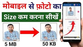 photo ka size kaise kam kare mobile se | reduce image size in kb | how to reduce size of photo |