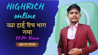 Highrich new update today hindi|Highrich Withdrawal update|highrichnews| highrich online #highrich