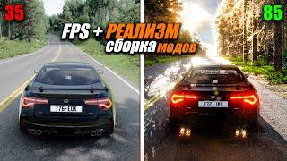 РЕАЛИСТИЧНАЯ ГРАФИКА ДЛЯ БИМКИ + СБОРКА МОДОВ | BeamNG.drive