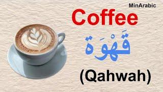 Learn 20 ARABIC Words with Pronunciation and Example Sentences