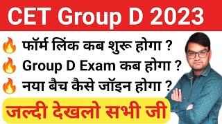 HSSC Cet Group D Online Form Date || Group D Exam Date || New Special Batch Start - KTDT