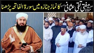 Hazrat Molana Mufti Taq Usmani Sahib Ka Namaz E Janaza Mein Surah fatiha Parhna | Must Watch