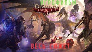 DIVINITY ORIGINAL SIN 2- ПОДРОБНЫЙ ИГРОФИЛЬМ. ЧАСТЬ 1:ФОРТ РАДОСТЬ.