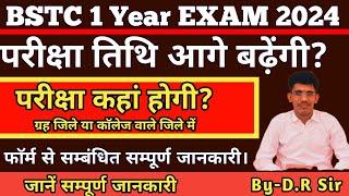 BSTC 1 Year Exam Date आगे बढ़ेंगी? ||Exam form || Exam time table || Exam Center || Admit card जारी?