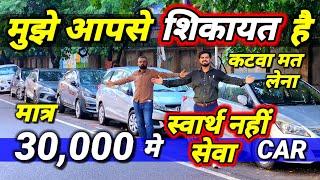 CAR के साथ "GOLD COIN FREE" लेजाऔ30,000 मे CARSecondhand Cars Used Cars in Delhi for SaleDG Motor