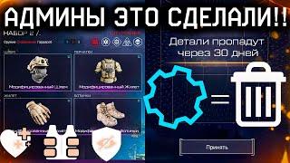 НОВАЯ СИСТЕМА БРОНИ УДАЛЕНИЕ ДЕТАЛЕЙ И МОДОВ WARFACE - Бриллиантовые Скины, Презентация Будущего