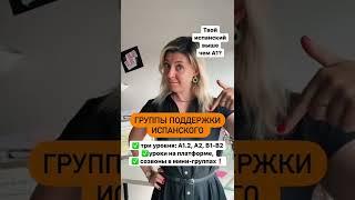 Как выбрать курс испанского? Бла-Бла на испанском с Ксенией 