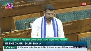 LS | Adv. Chandrashekhar’s Remarks | The Bills of Lading Bill, 2024 | 10 March 2025