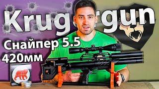 Krugergun Снайпер Буллпап 5.5 мм (420 мм, резервуар 510, редуктор) видео обзор