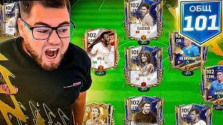 нет права на ОШИБКУ.. КУПИЛ ЛУЧШИХ 97 ИГРОКОВ - 102 OVR уже на ПОДХОДЕ в FC MOBILE 24 SQUAD UPGRADE