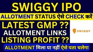 Swiggy IPO | Swiggy IPO GMP Today | Swiggy IPO Allotment Status | Swiggy IPO Allotment Links